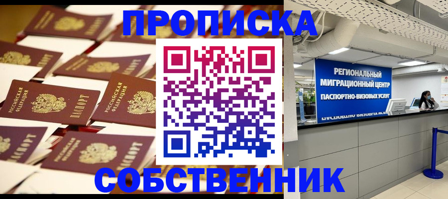 прописка в Кирове