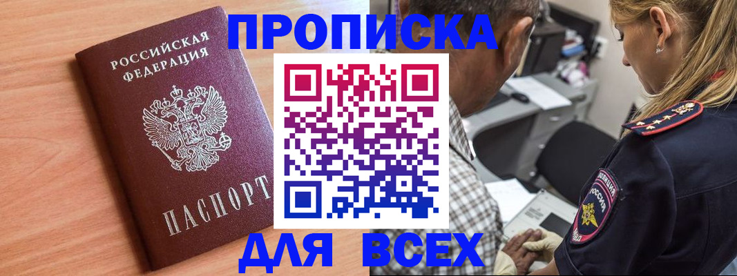 прописка в Кирове