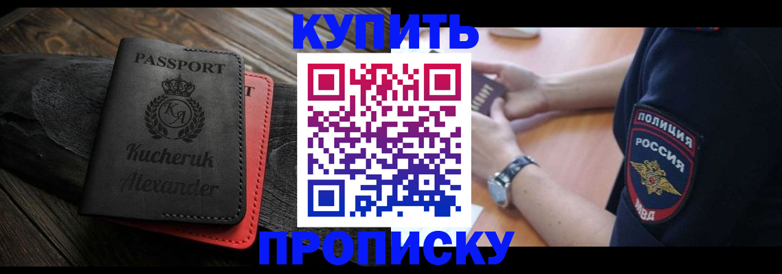 прописка штамп в Кирове