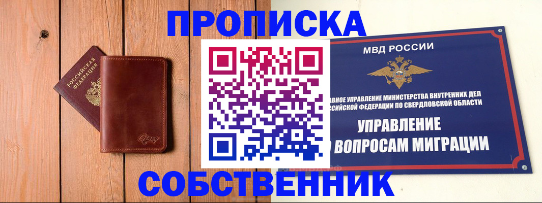 прописка в Кирове